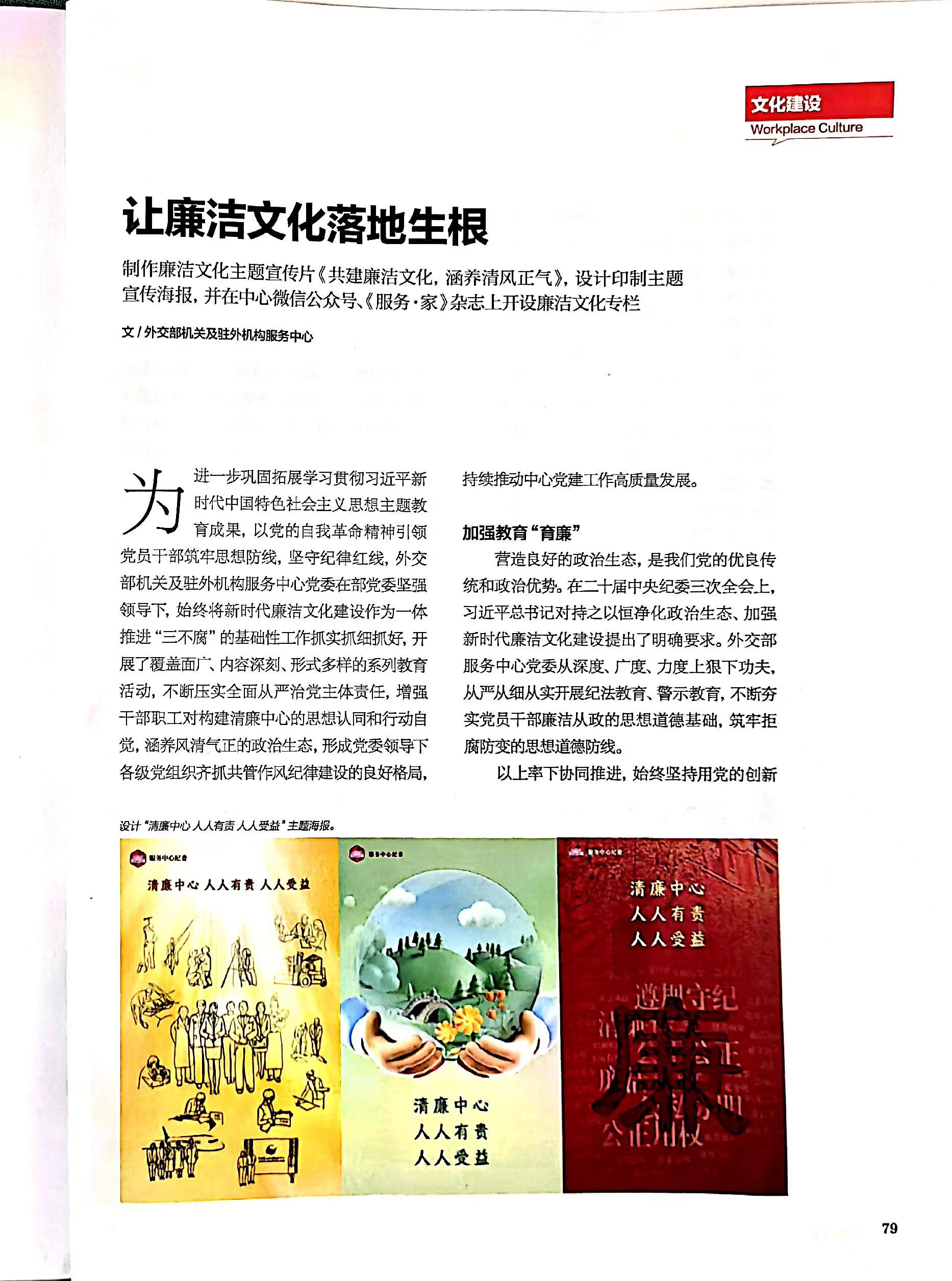 《中国机关后勤》杂志刊发服务中心开展主题廉洁文化教育活动情况文章